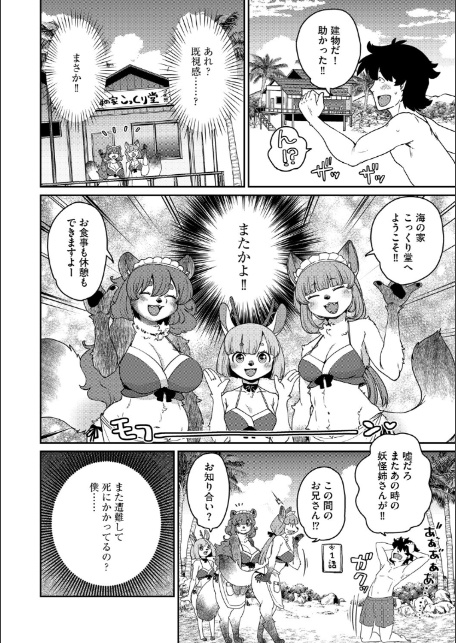 あやかし旅館こっくり堂【第5話】-4