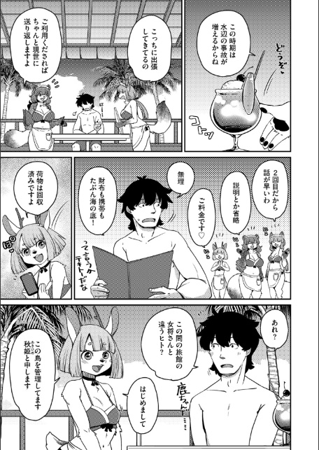あやかし旅館こっくり堂【第5話】-5