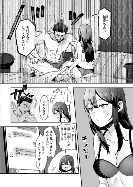 柚夏さんはお酒が飲みたい【第2話】-4