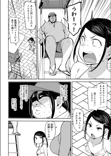 甥っ子のガールフレンドをわからせた件 第4話 【単話】-4