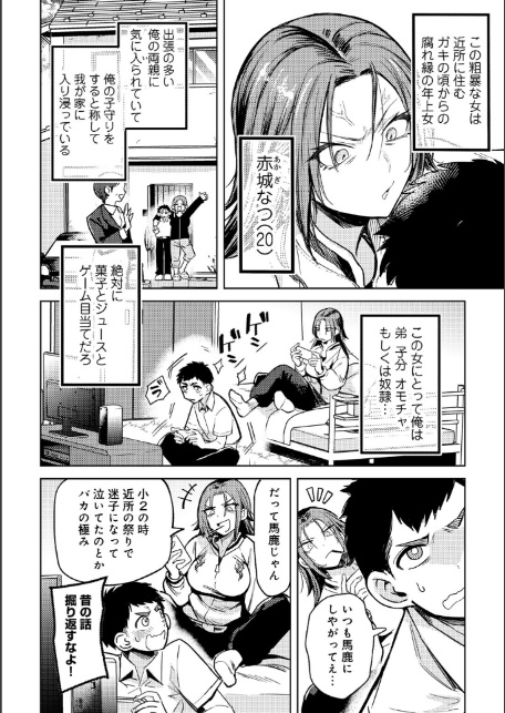 ヤンキーに、フリルとか 【単話】-2
