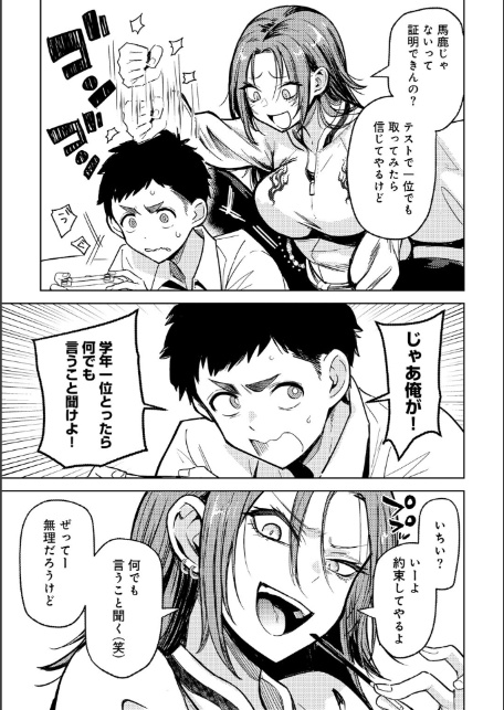 ヤンキーに、フリルとか 【単話】-3