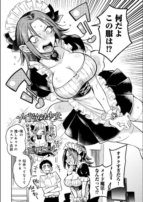 ヤンキーに、フリルとか 【単話】-6