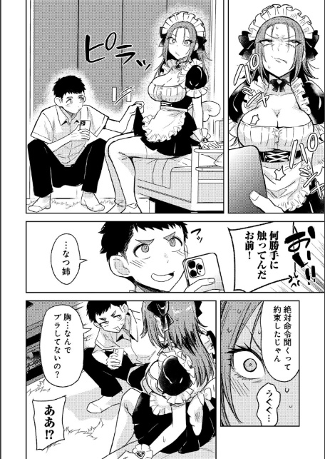 ヤンキーに、フリルとか 【単話】-8