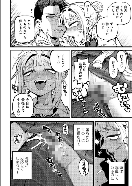純愛バッドガールズ 【電子限定マンガ付き】-10