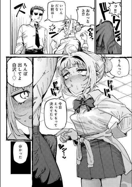 純愛バッドガールズ 【電子限定マンガ付き】-12