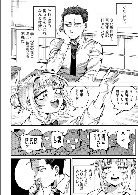 純愛バッドガールズ 【電子限定マンガ付き】-4