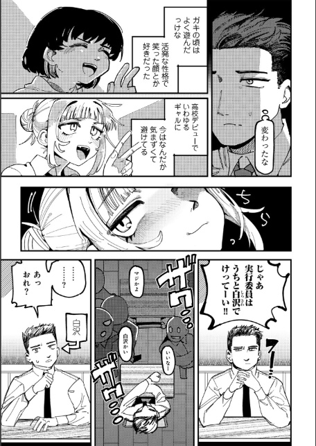 純愛バッドガールズ 【電子限定マンガ付き】-5