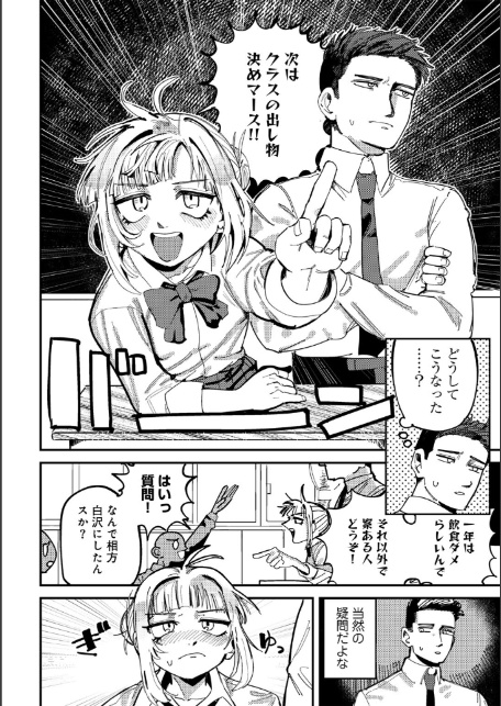 純愛バッドガールズ 【電子限定マンガ付き】-6
