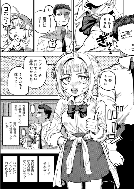 純愛バッドガールズ 【電子限定マンガ付き】-7