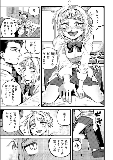 純愛バッドガールズ 【電子限定マンガ付き】-9