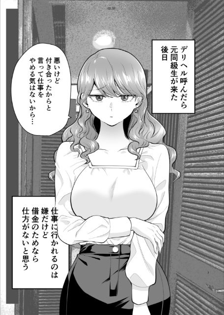 デリヘル呼んだら元同級生がきた 2-3
