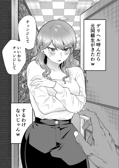 デリヘル呼んだら元同級生がきた 2-5