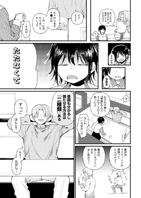 TSしたら友達にヤられたし彼女もNTRれた話 中編-7