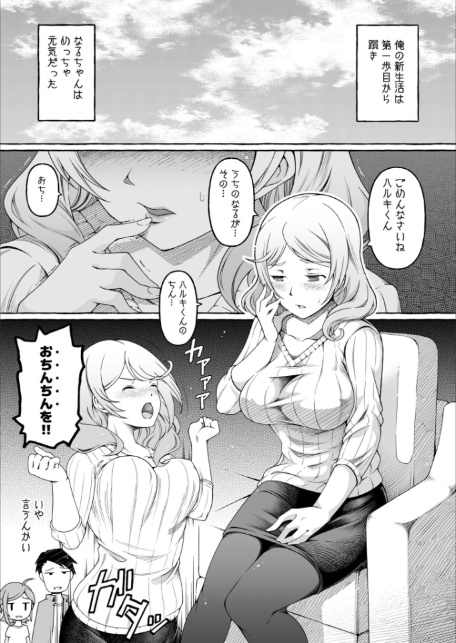 ここ恋〜ここからぜんぶ初恋〜【電子単行本】FANZA限定版-11