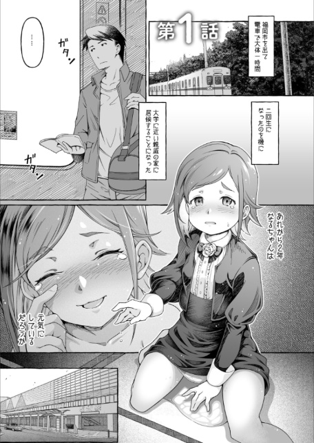ここ恋〜ここからぜんぶ初恋〜【電子単行本】FANZA限定版-7