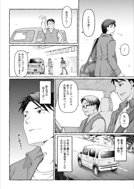 ここ恋〜ここからぜんぶ初恋〜【電子単行本】FANZA限定版-8