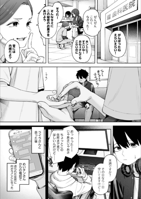 オフライン×マッチング（3）-4