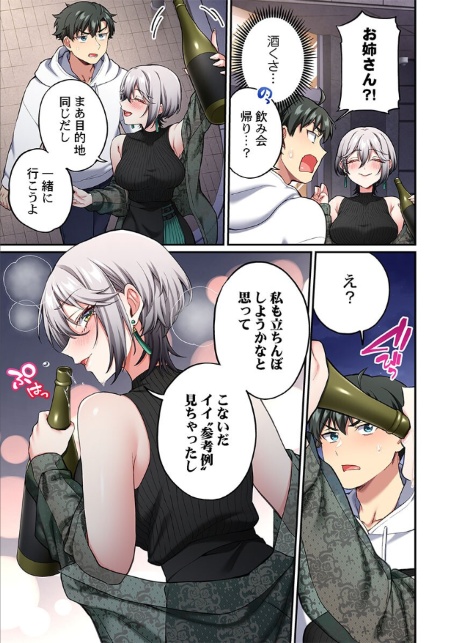 立ちんぼ女子、みんな元同級生でした10-5
