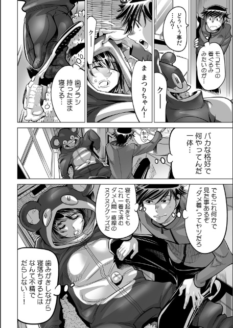 うっかり入っちゃった！？ 従姉妹と密着ゲーム中（63）-4