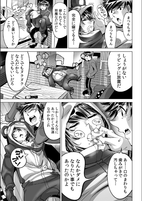 うっかり入っちゃった！？ 従姉妹と密着ゲーム中（63）-5