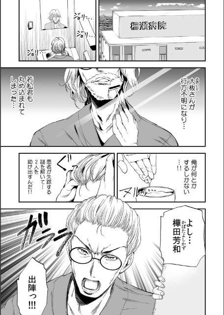 ようこそ柵瀬病院へ〜マスクナースの特別治験プログラム(3)-3