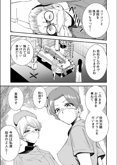ようこそ柵瀬病院へ〜マスクナースの特別治験プログラム(3)-5