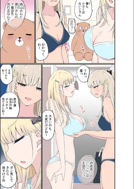 ぬいぐるみに転生した男〜夜な夜な甘えてくるJKに入れ放題!【フルカラー】(1)-3