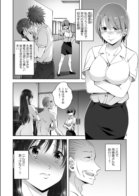 お願い、誰にも言わないで…パパ活の代償はデカチ〇用務員の性処理おもちゃ(12)-3