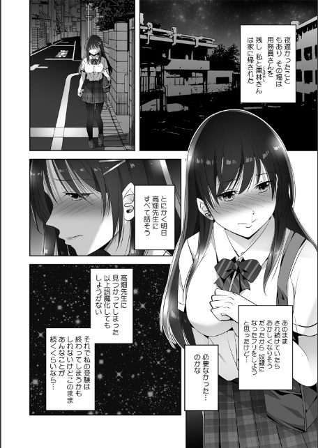 お願い、誰にも言わないで…パパ活の代償はデカチ〇用務員の性処理おもちゃ(12)-4