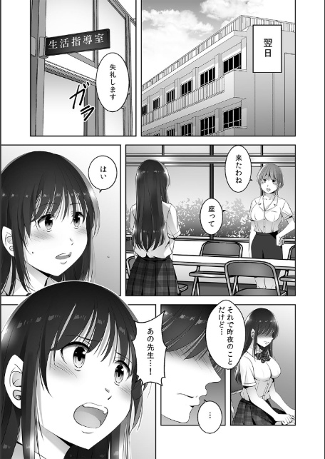 お願い、誰にも言わないで…パパ活の代償はデカチ〇用務員の性処理おもちゃ(12)-5