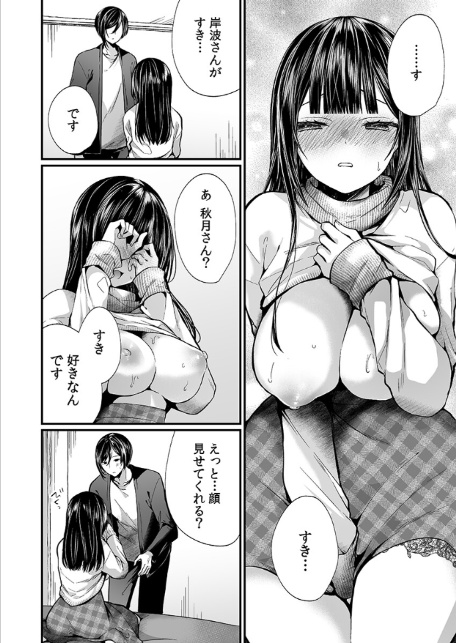 「イカされすぎて調査ムリぃ…!」潜入!噂の快感マッサージ店(25)-4