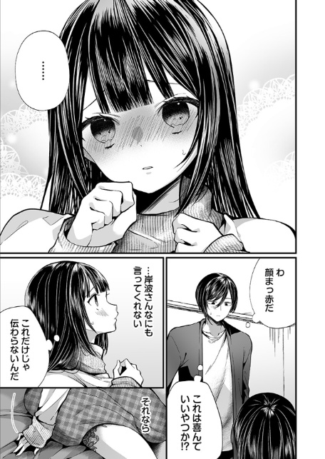 「イカされすぎて調査ムリぃ…!」潜入!噂の快感マッサージ店(25)-5