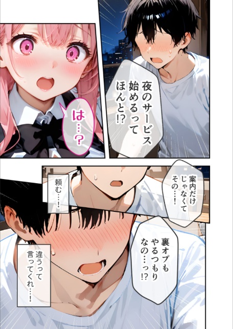 VIP限定 SEXバーへようこそ(4)-11