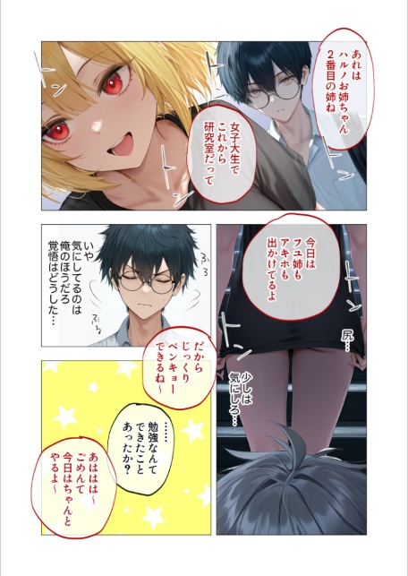 真夏のビッチな姉妹ハーレム 〜オ○ニー中毒ギャル達の家庭教師になった俺〜 第5話 モザイク版-10