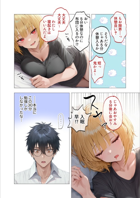 真夏のビッチな姉妹ハーレム 〜オ○ニー中毒ギャル達の家庭教師になった俺〜 第5話 モザイク版-12