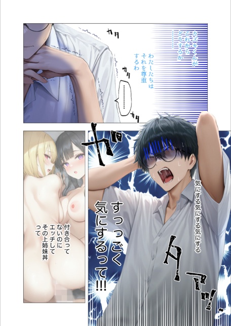 真夏のビッチな姉妹ハーレム 〜オ○ニー中毒ギャル達の家庭教師になった俺〜 第5話 モザイク版-4
