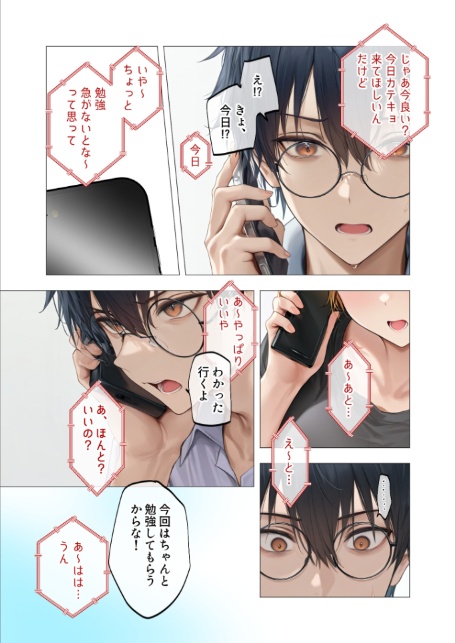 真夏のビッチな姉妹ハーレム 〜オ○ニー中毒ギャル達の家庭教師になった俺〜 第5話 モザイク版-6