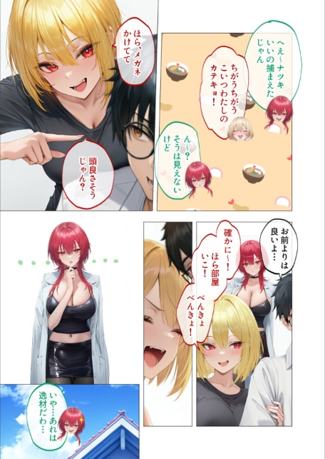 真夏のビッチな姉妹ハーレム 〜オ○ニー中毒ギャル達の家庭教師になった俺〜 第5話 モザイク版-9