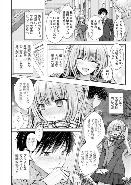 あまとろカノジョ-8