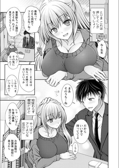 あまとろカノジョ-9