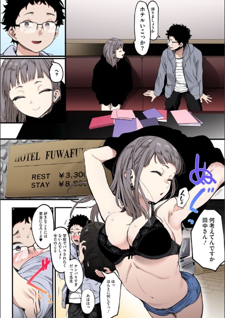 えいとまん先生のおかげで彼女ができました！【フルカラー版】-10