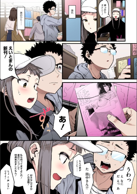 えいとまん先生のおかげで彼女ができました！【フルカラー版】-5