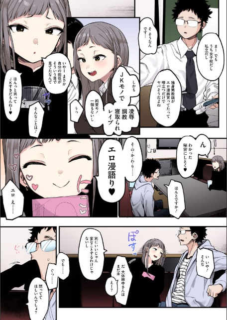 えいとまん先生のおかげで彼女ができました！【フルカラー版】-7