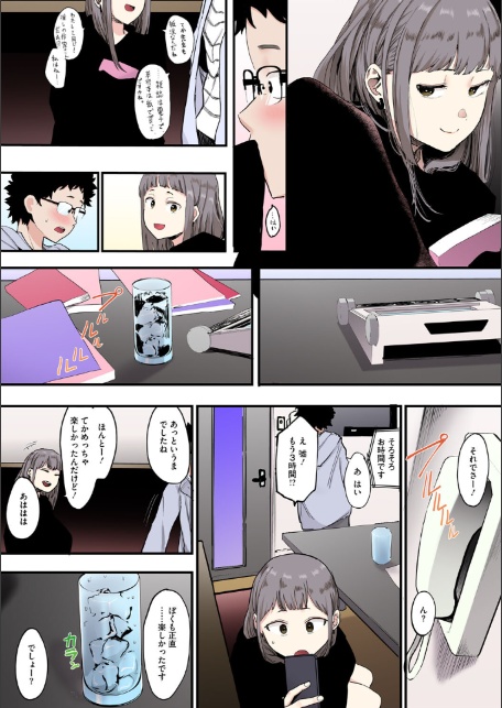 えいとまん先生のおかげで彼女ができました！【フルカラー版】-8