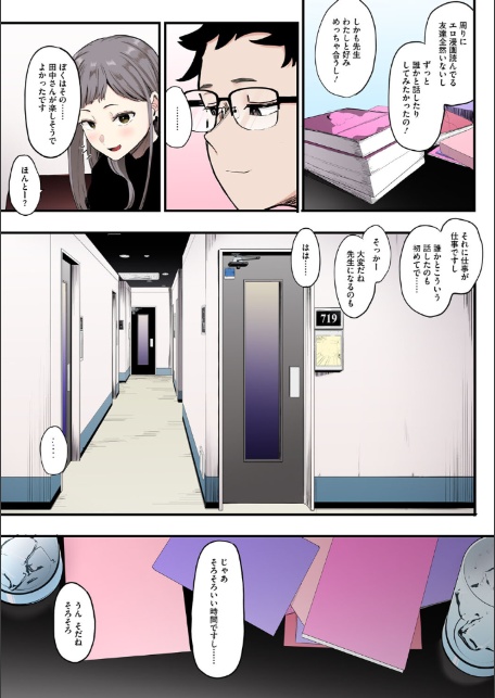 えいとまん先生のおかげで彼女ができました！【フルカラー版】-9