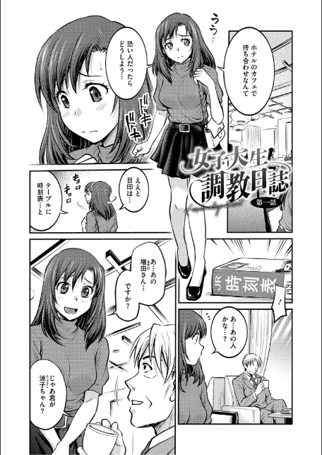 女子大生調教日誌〜涼子〜-3