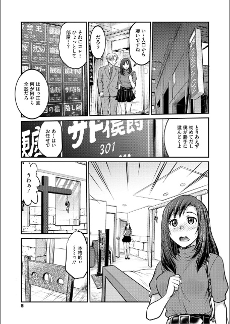 女子大生調教日誌〜涼子〜-5