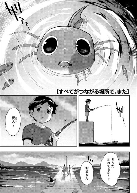 ヒトじゃなくても君が好き-11