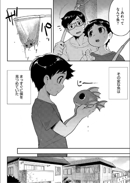 ヒトじゃなくても君が好き-12